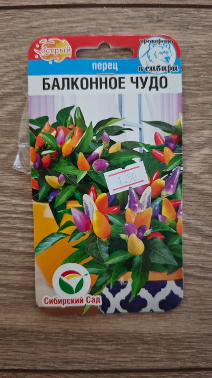 Перец Балконное чудо