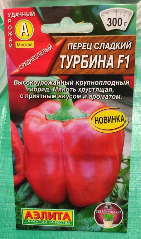 Перец сладкий Турбина F1