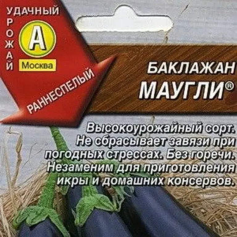 Баклажан Маугли