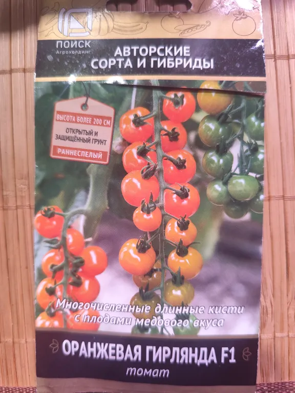 Томат Оранжевая гирлянда