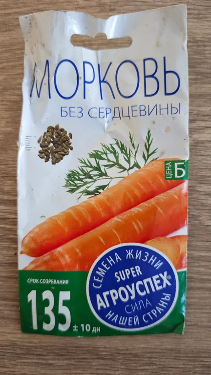 Морковь Длинная тупая без сердцевины