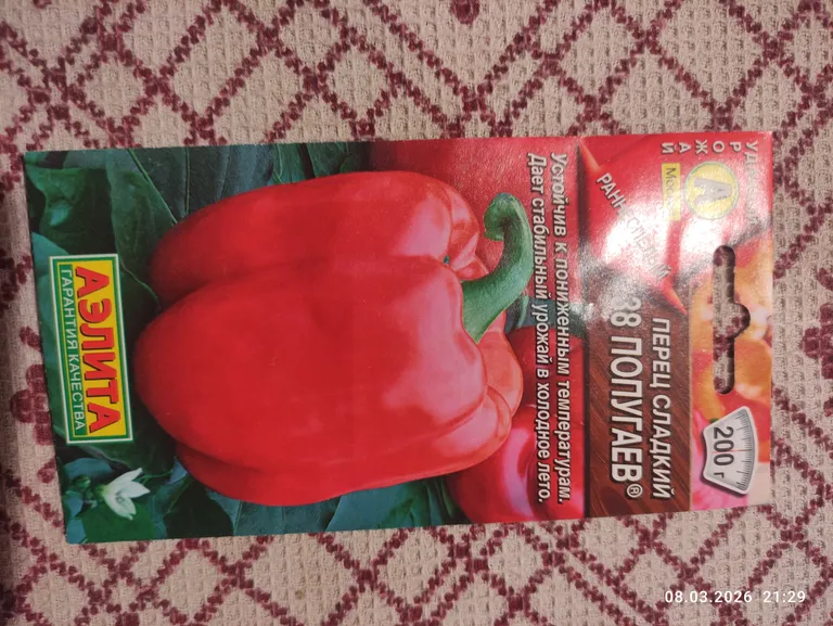 Перец сладкий 38 попугаев