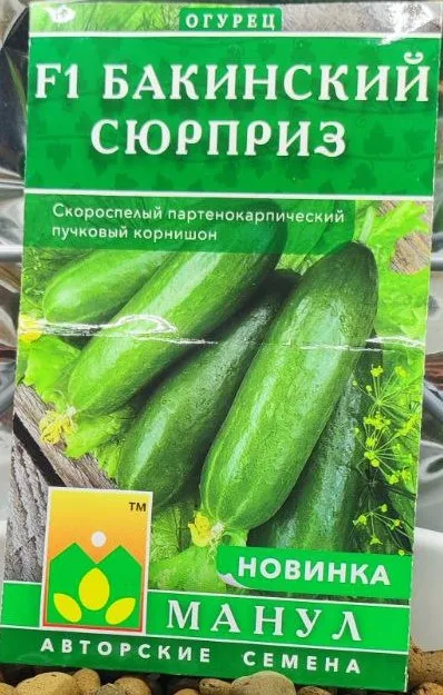Огурец Бакинский Сюрприз F1