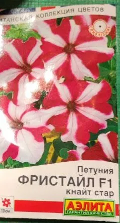 Петуния Фристайл F1 кнайт стар