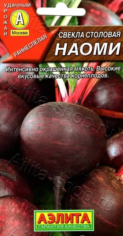 Свекла Наоми