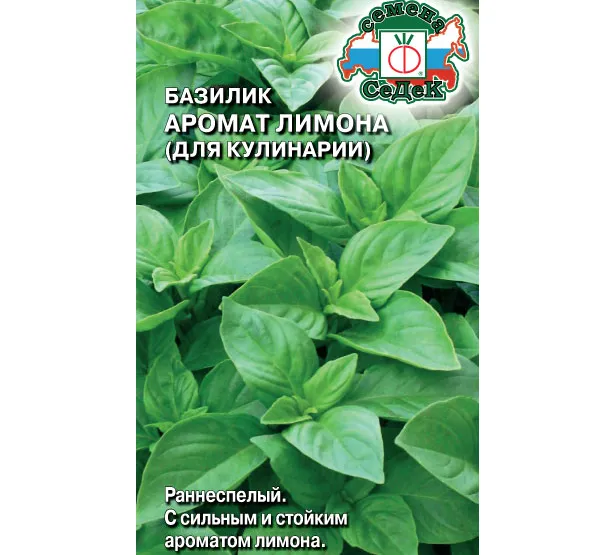 Базилик Аромат Лимона (Для кулинарии)