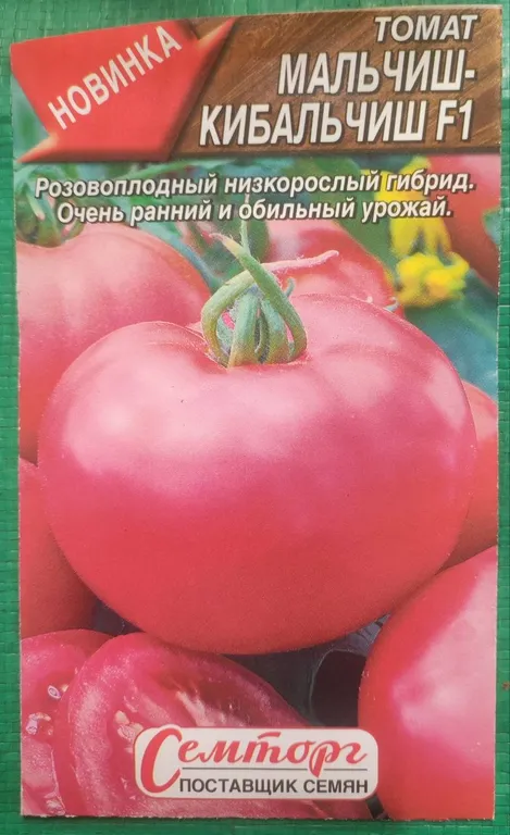 Томат Мальчиш-Кибальчиш F1