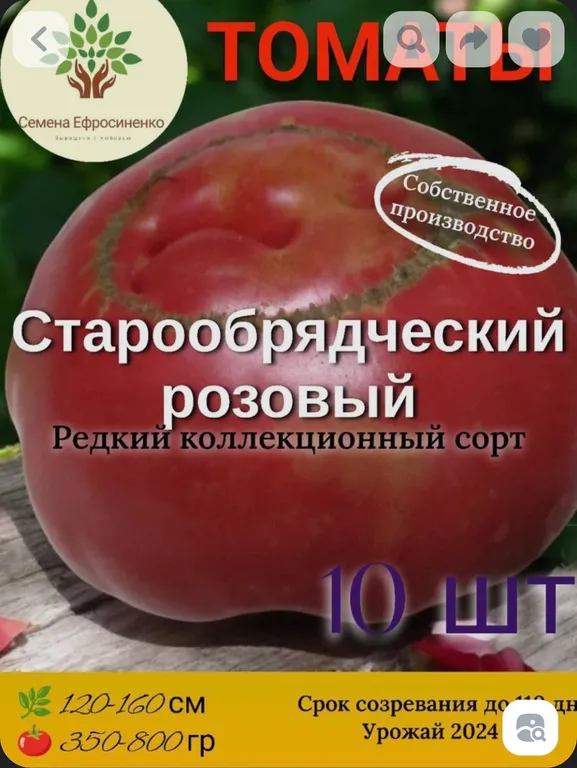 Старообрядческий розовый 