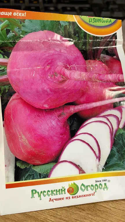 Репа японская Красно Солнышко F1