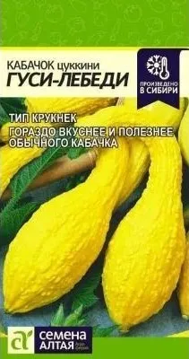 Кабачок Гуси-лебеди