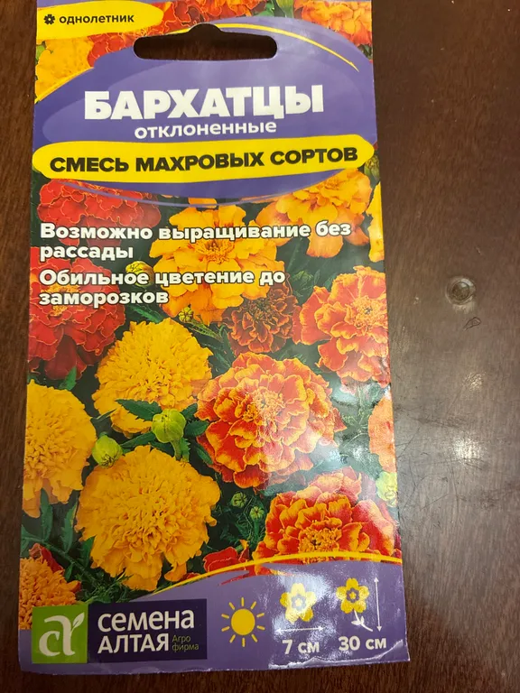 Бархатцы Смесь махровых сортов