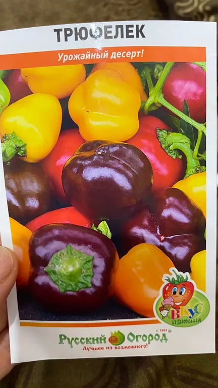 Перец сладкий Трюфелек Оранжевый F1