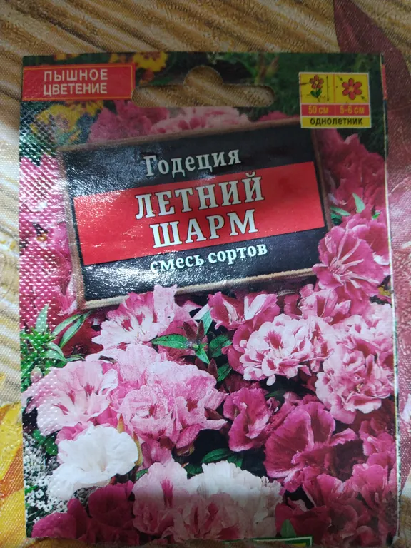 Летний шарм (смесь сортов)