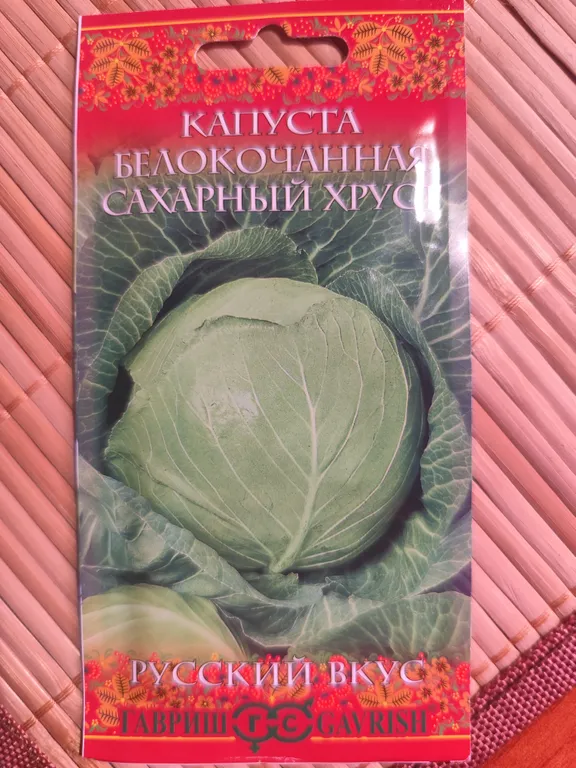 Капуста белокочанная Сахарный хруст