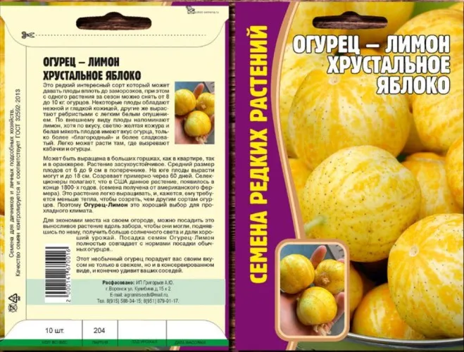 Огурец-Лимон Хрустальное Яблоко