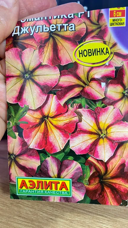 Петуния Романтика F1 Джульетта
