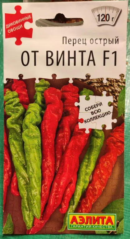 Перец острый От Винта F1