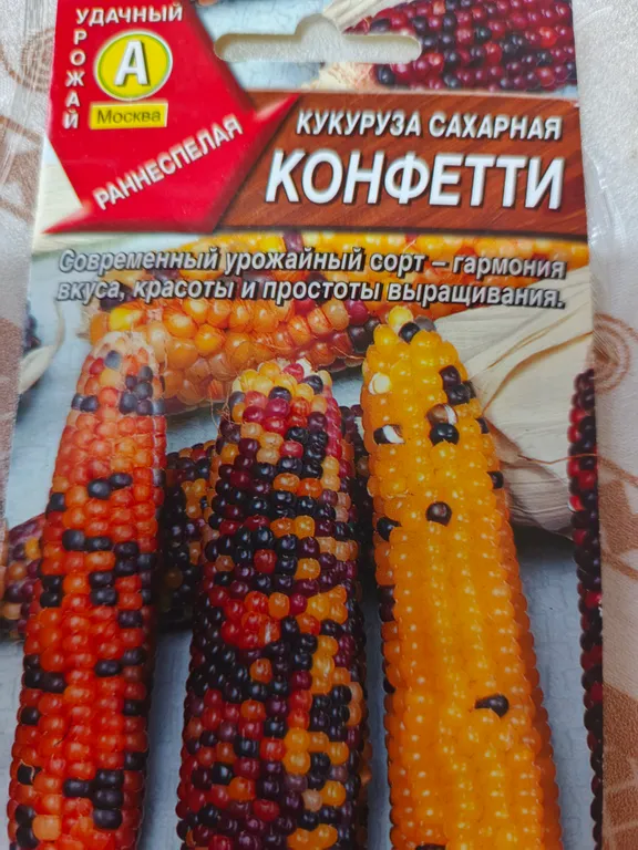 Кукуруза сахарная Конфетти