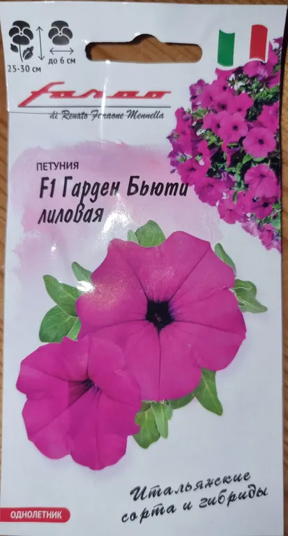 Петуния F1 Гарден бьюти лиловая