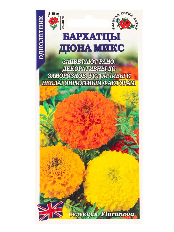 Бархатцы Дюна смесь окрасок