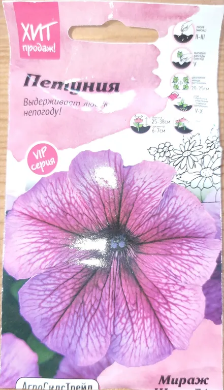 Петуния Мираж шуга F1