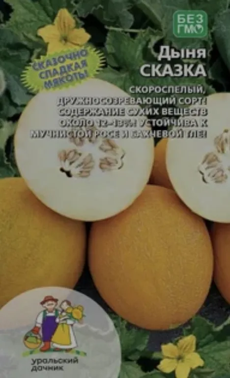 Сказка
