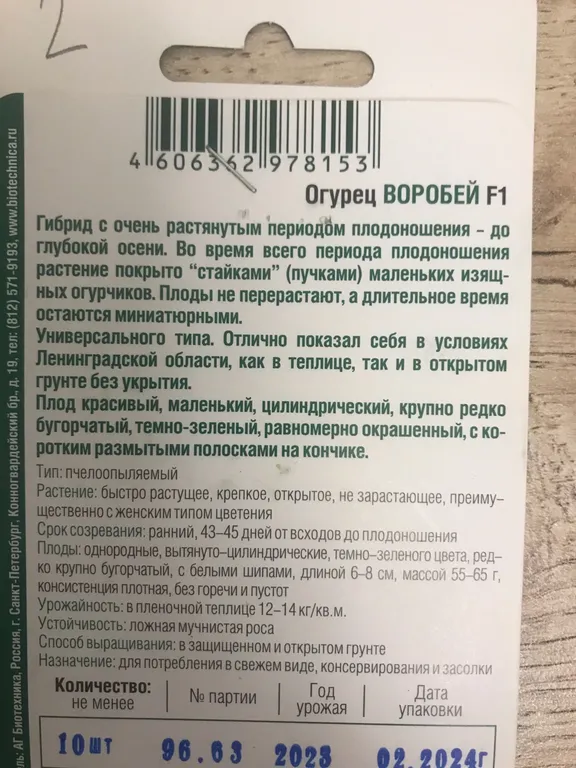 Воробей F1
