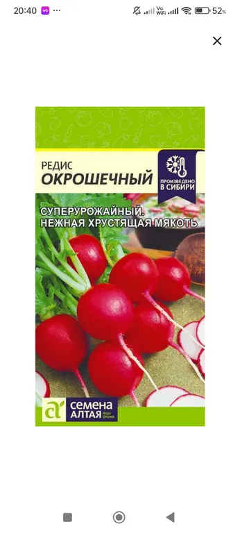 Редис Окрошечный