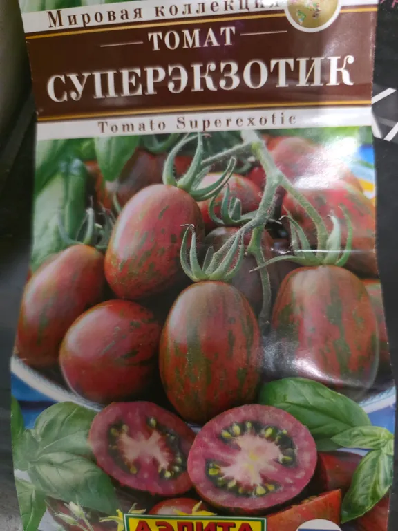 Суперэкзотик