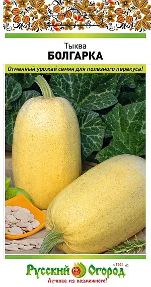 Тыква Болгарка