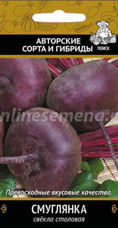 Свекла столовая Смуглянка