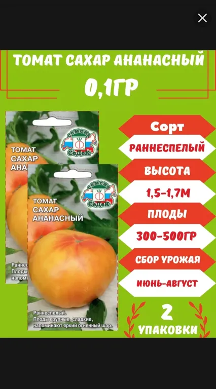 Сахар ананасный