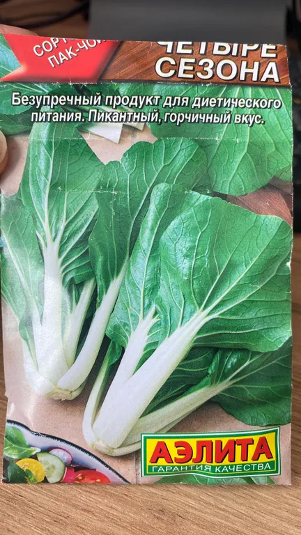 Капуста китайская (пак-чой) Четыре сезона