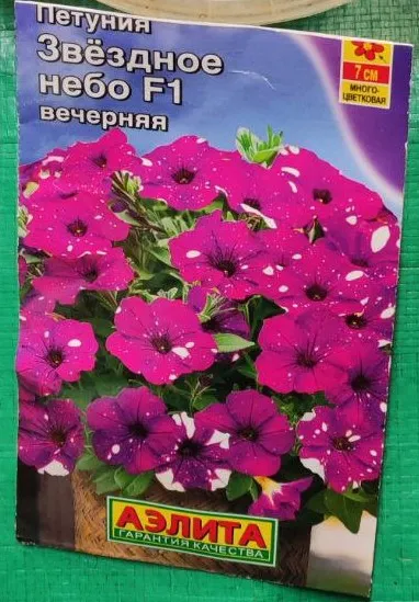 Петуния Звездное Небо F1