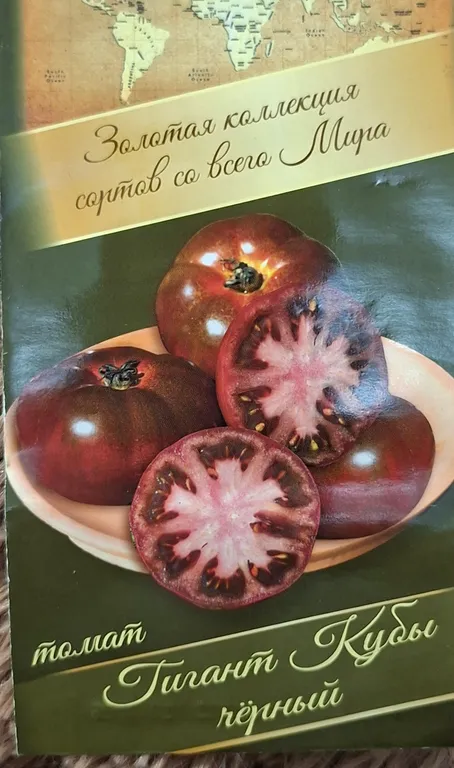 Томат Гигант Кубы чёрный 