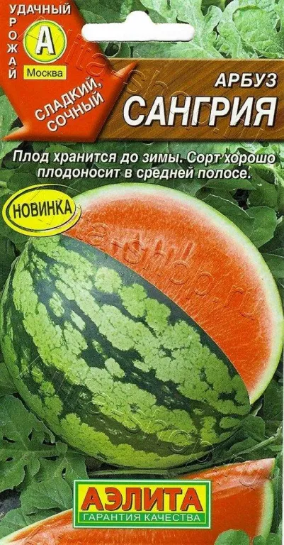 Арбуз Сангрия