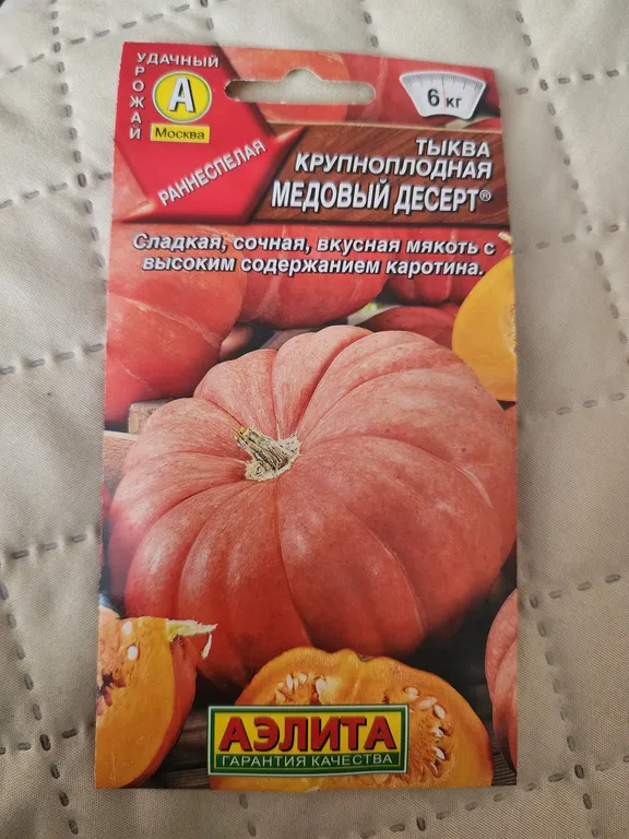 Тыква Медовый Десерт