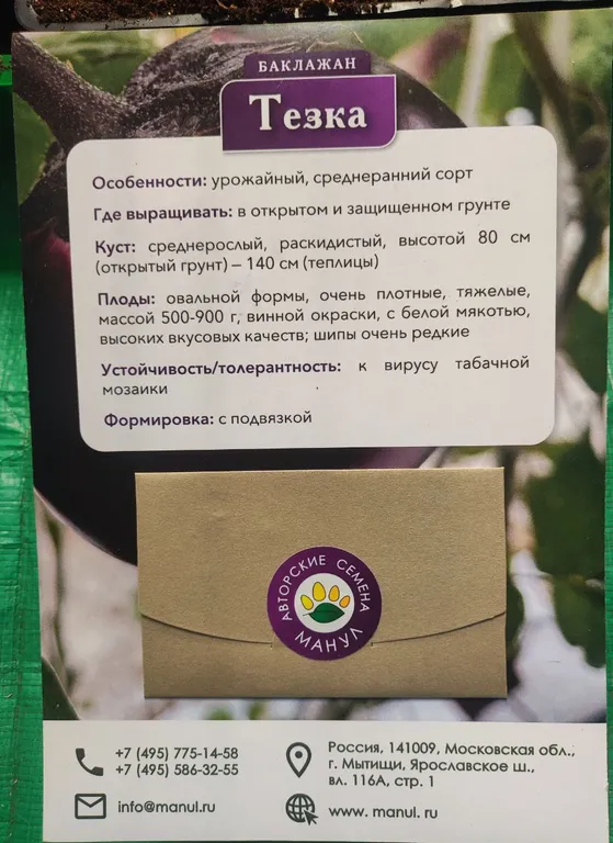 Баклажан Тезка