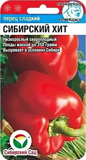 Перец сладкий Сибирский хит