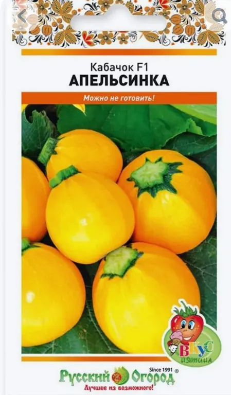 Кабачок Апельсинка F1