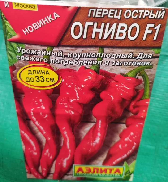 Перец острый Огниво F1