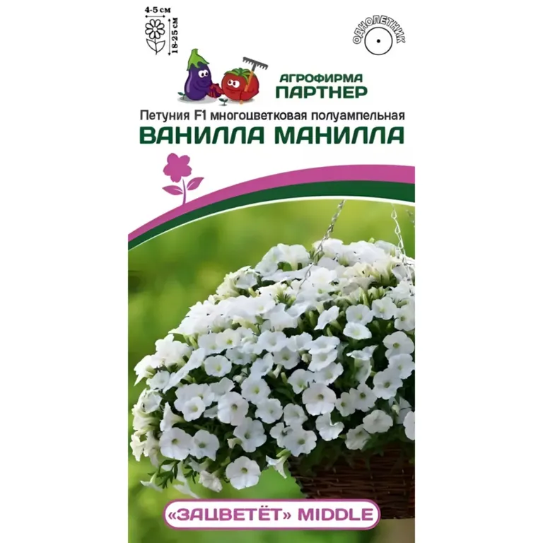 F1 многоцветковая полуампельная ВАНИЛЛА МАНИЛЛА