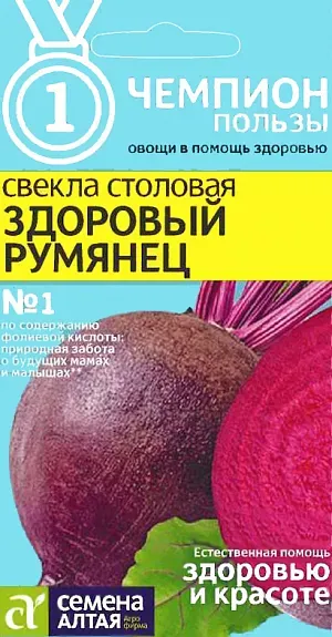 Свекла Здоровый румянец