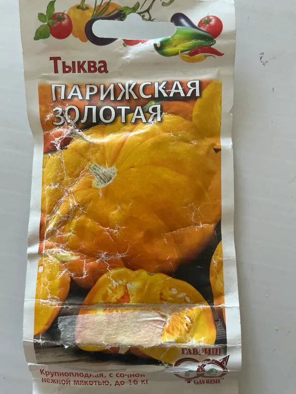Тыква крупноплодная Парижская Золотая
