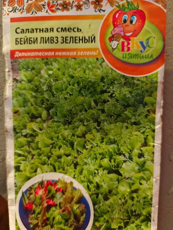 Салатная смесь Бейби Ливз Зеленый