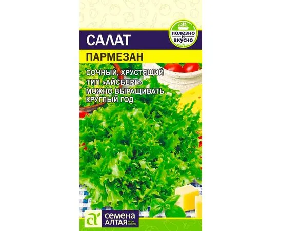 Салат Пармезан (айсберг)