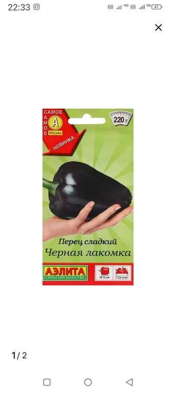 Черная лакомка