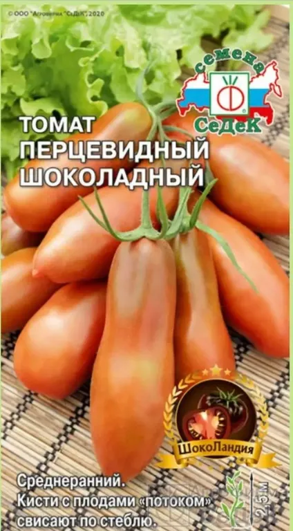 Томат Перцевидный шоколадный