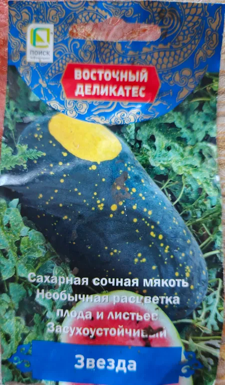 Арбуз Звезда (восточный деликатес)