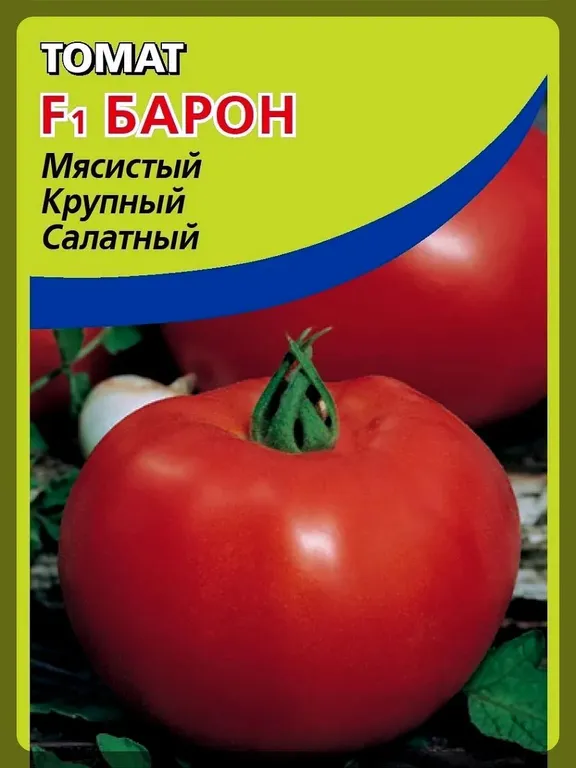 Томат Барон F1